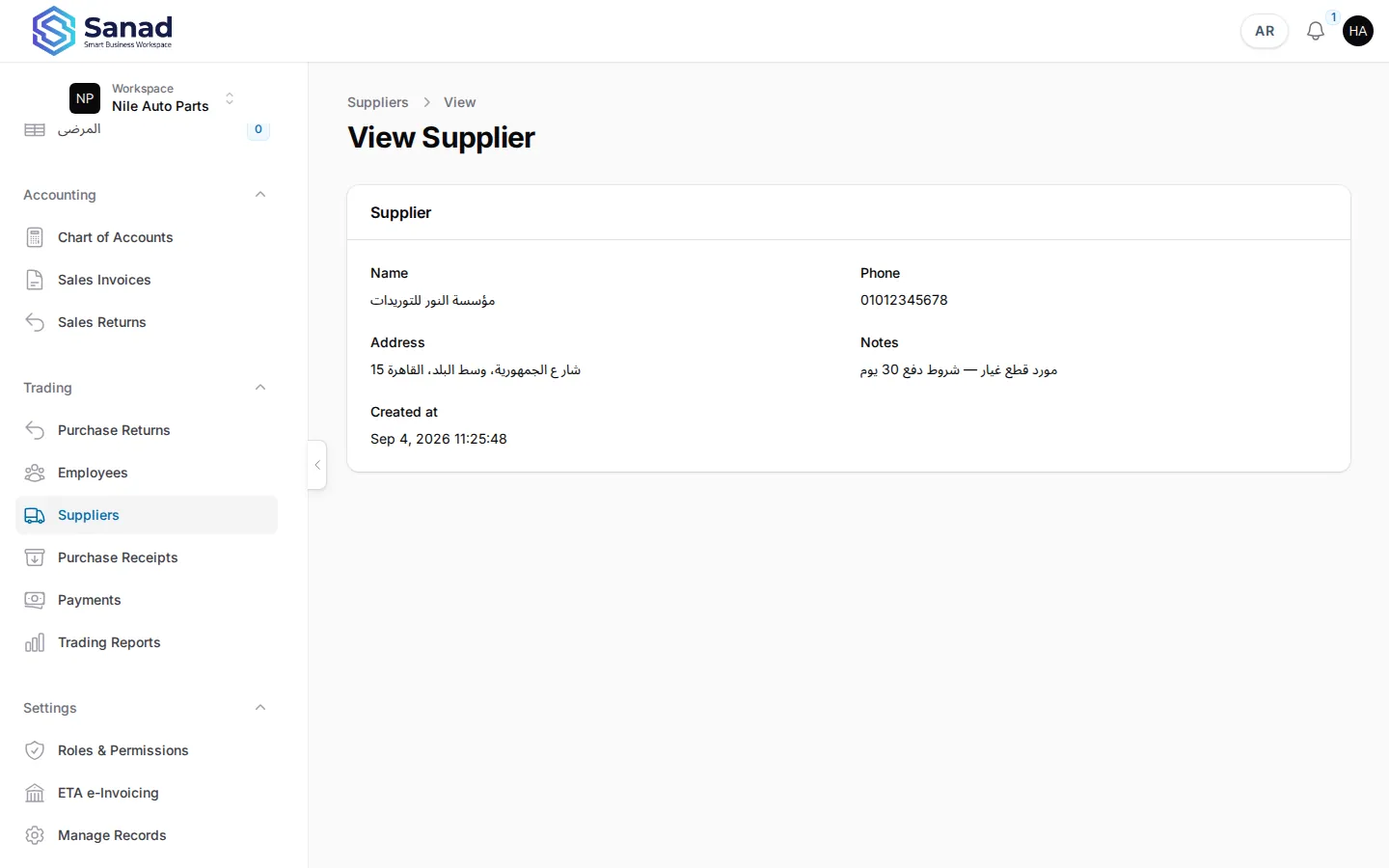 View supplier history